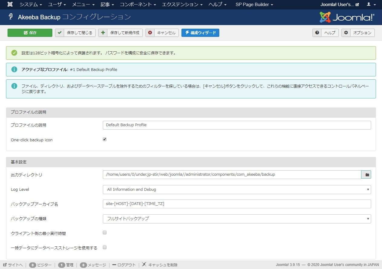 Akeeba Backup Core for Joomla!最新版の翻訳を開始